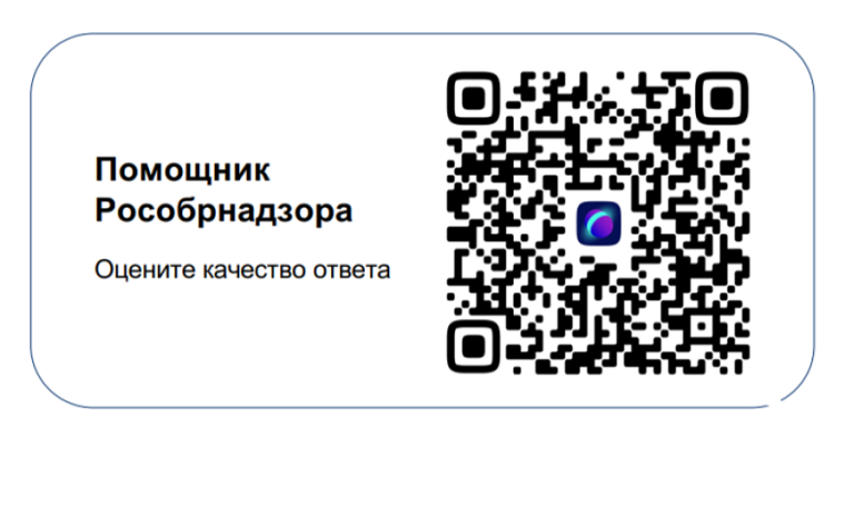 «Помощник Рособрнадзора».